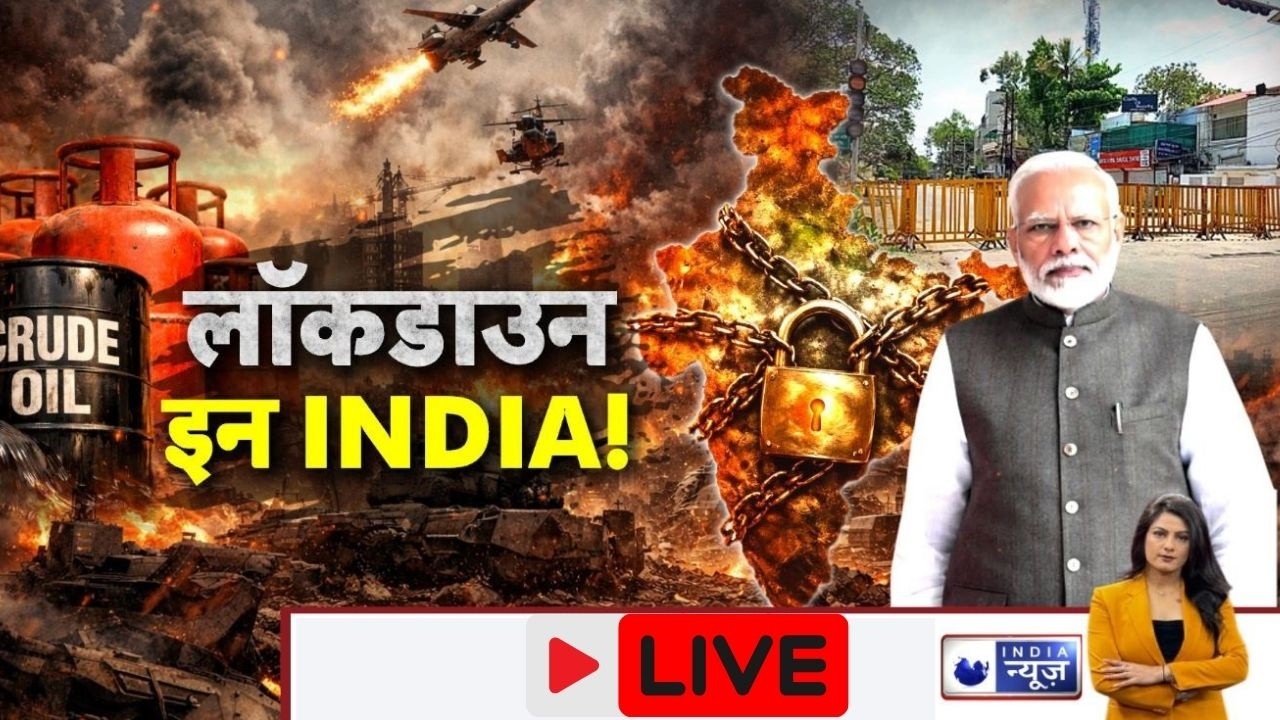 Lockdown in India LIVE: क्या भारत में फिर लगेगा LOCKDOWN? बड़ा अपडेट! | WAR | Covid | Breaking News