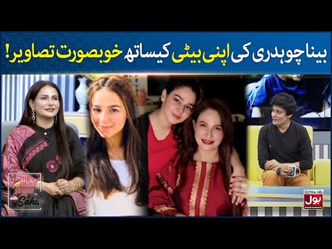 Beena Chaudhry Shares Lovely Moments with Daughter 🌸