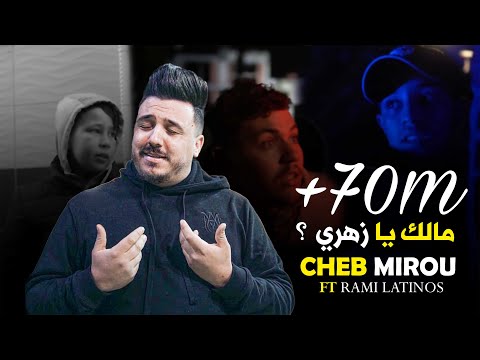 Cheb Mirou ft Rami Latinos - Malek Ya Zahri كابر ڤليل من بكري طافية (Official Music Video 2025)