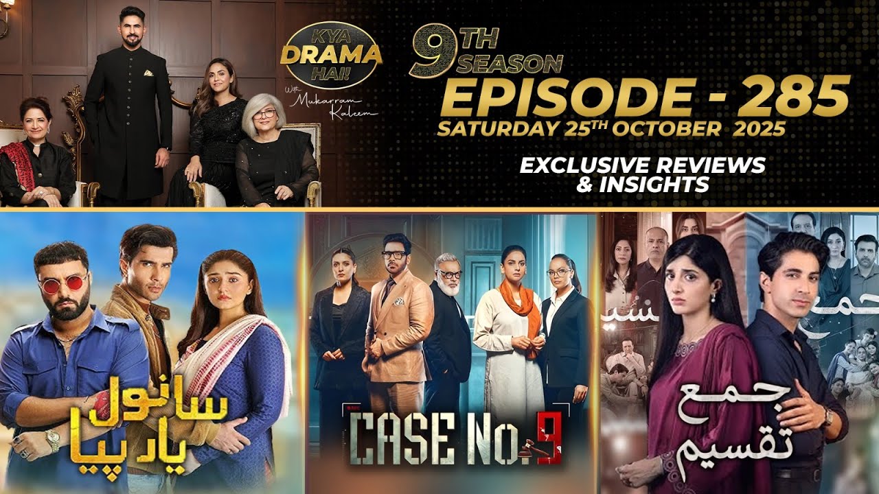 Sanwal Yaar Piya | Case No.9 | Jama Taqseem | Season 9 Episode 285 Drama Review