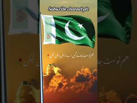 Happy independence Day 🇵🇰 || Pakistan zindabadh Urdu shayri || Urdu poetry independence day