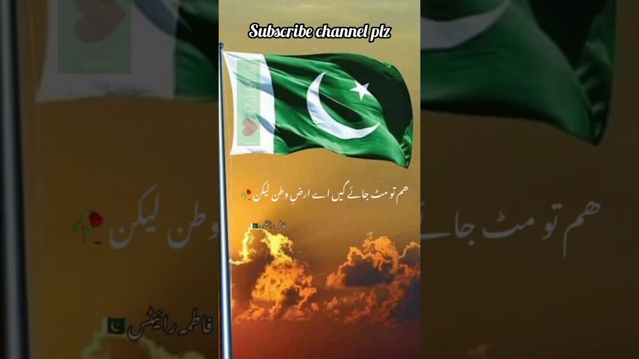 Pakistan Independence Day Urdu Shayari | Urdu Poetry Celebrating Freedom