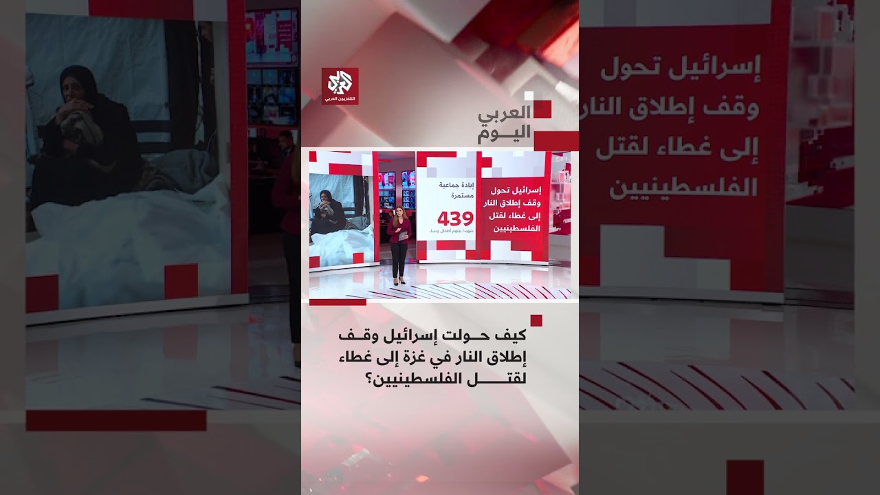 هل استغلت إسرائيل وقف إطلاق النار لقتل الفلسطينيين؟