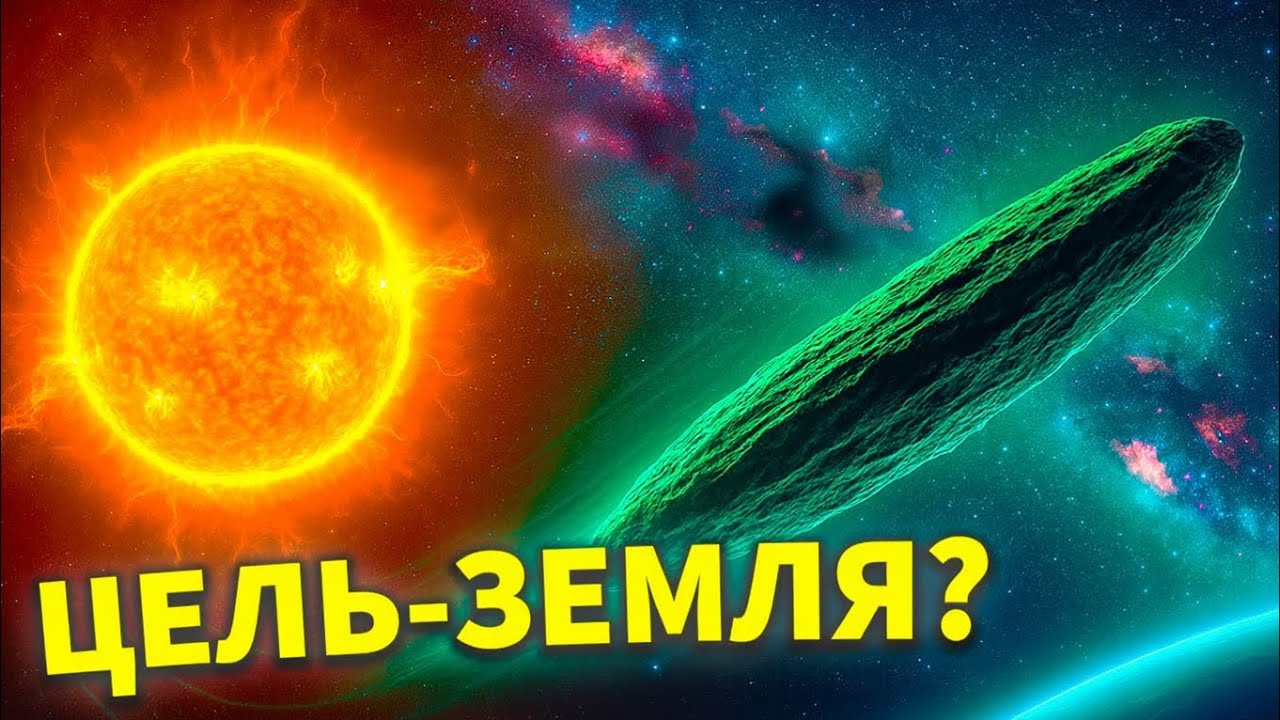 3I/ATLAS: Необычный сигнал кометы 🌠