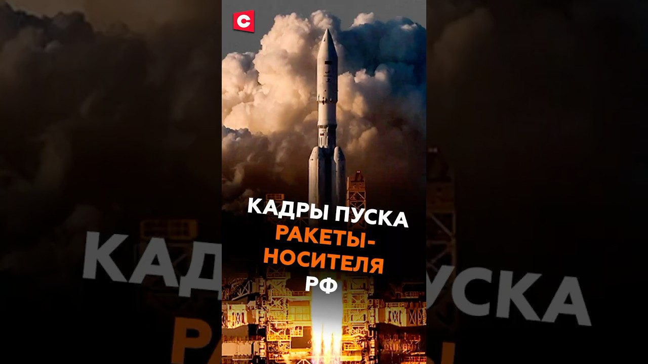 Успешный запуск ракеты-носителя «Ангара-1.2» 🚀