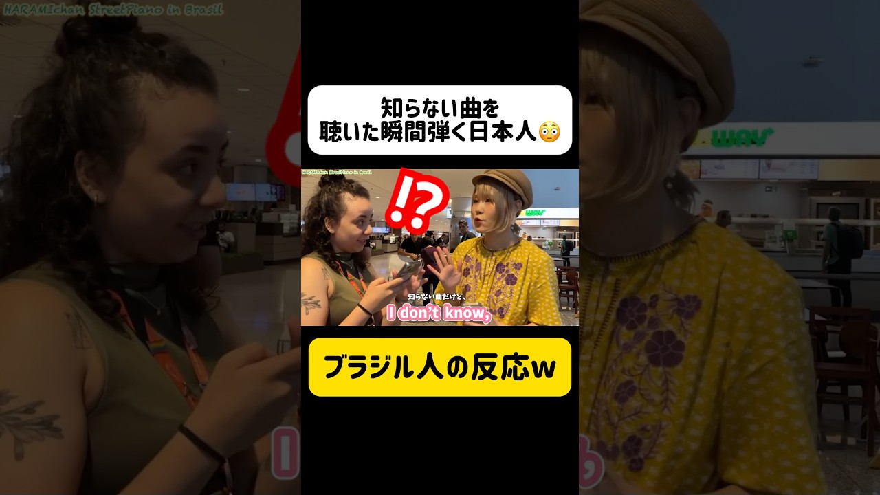 日本人ピアニストの耳コピ技に驚き🎹