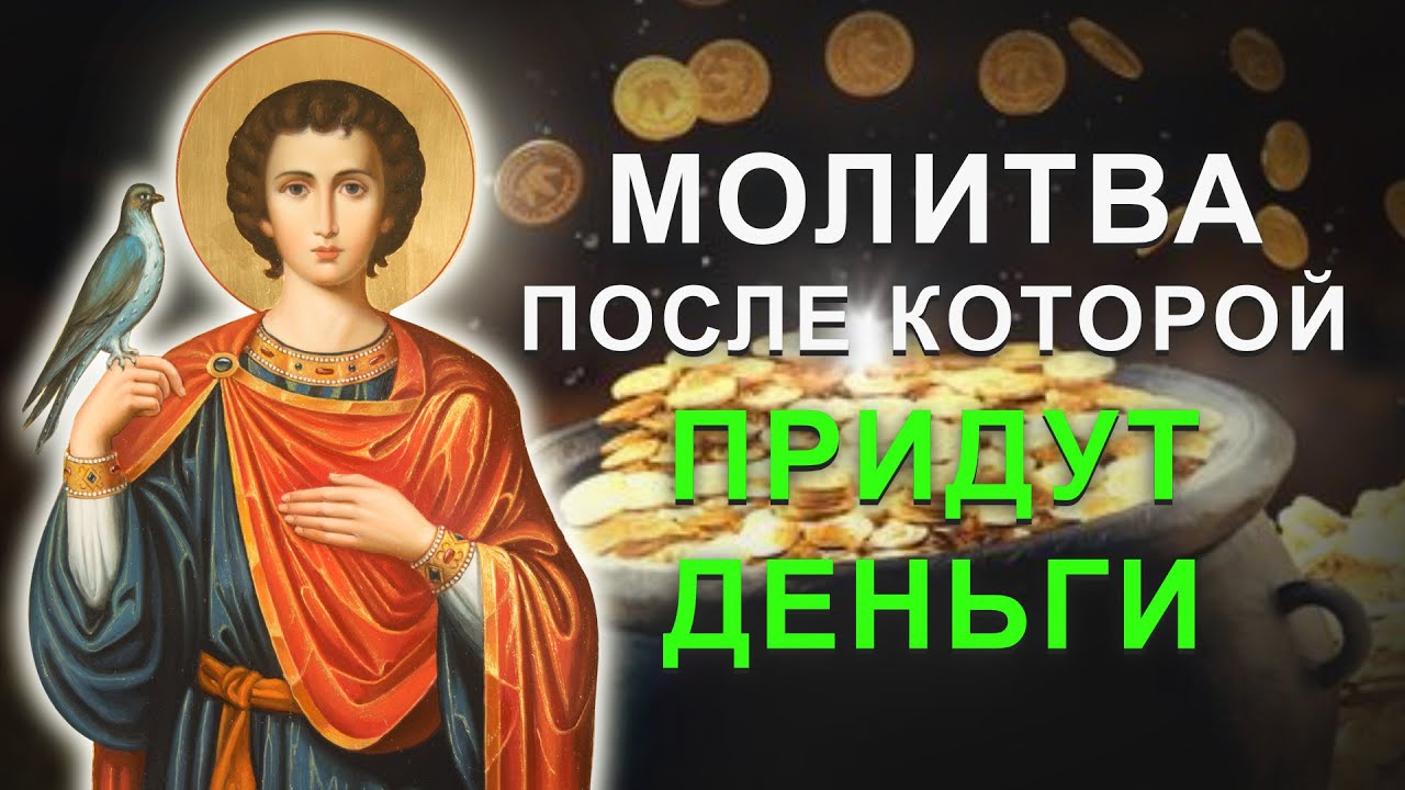 Молитва Святому Трифону о работе и помощи ✨