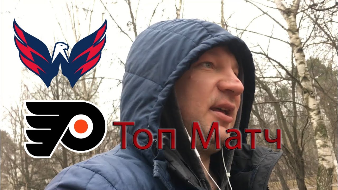 🔥 Лучшие матчи НХЛ: ВАШИНГТОН vs ФИЛАДЕЛЬФИЯ и КАЛГАРИ vs КОЛАМБУС! Не пропустите!