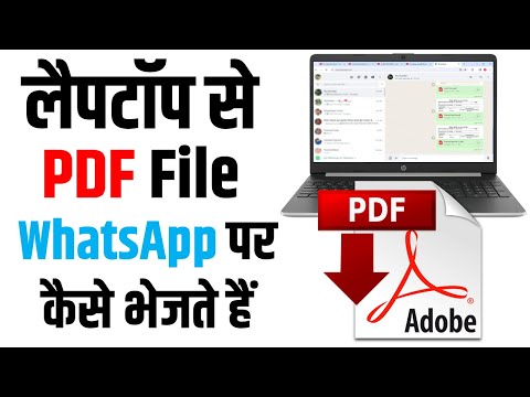 laptop se pdf file whatsapp par kaise bhejte hai | laptop se pdf whatsapp par kaise bheje bataye