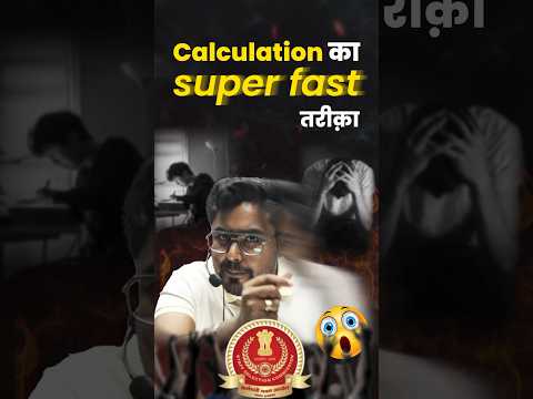 Calculation का Super Fast तरीक़ा 🔥 SSC EXAM Calculation By Gagan pratap Sir #ssc #ssccgl
