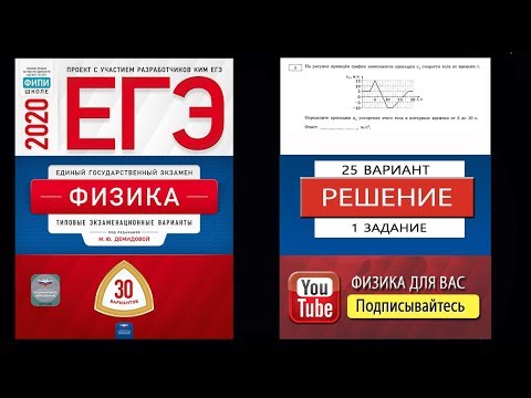 1 Задача ЕГЭ 2020 по физике: определение ах