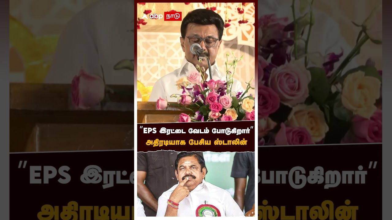 MK Stalin's Strong Response to EPS's Dual Roles