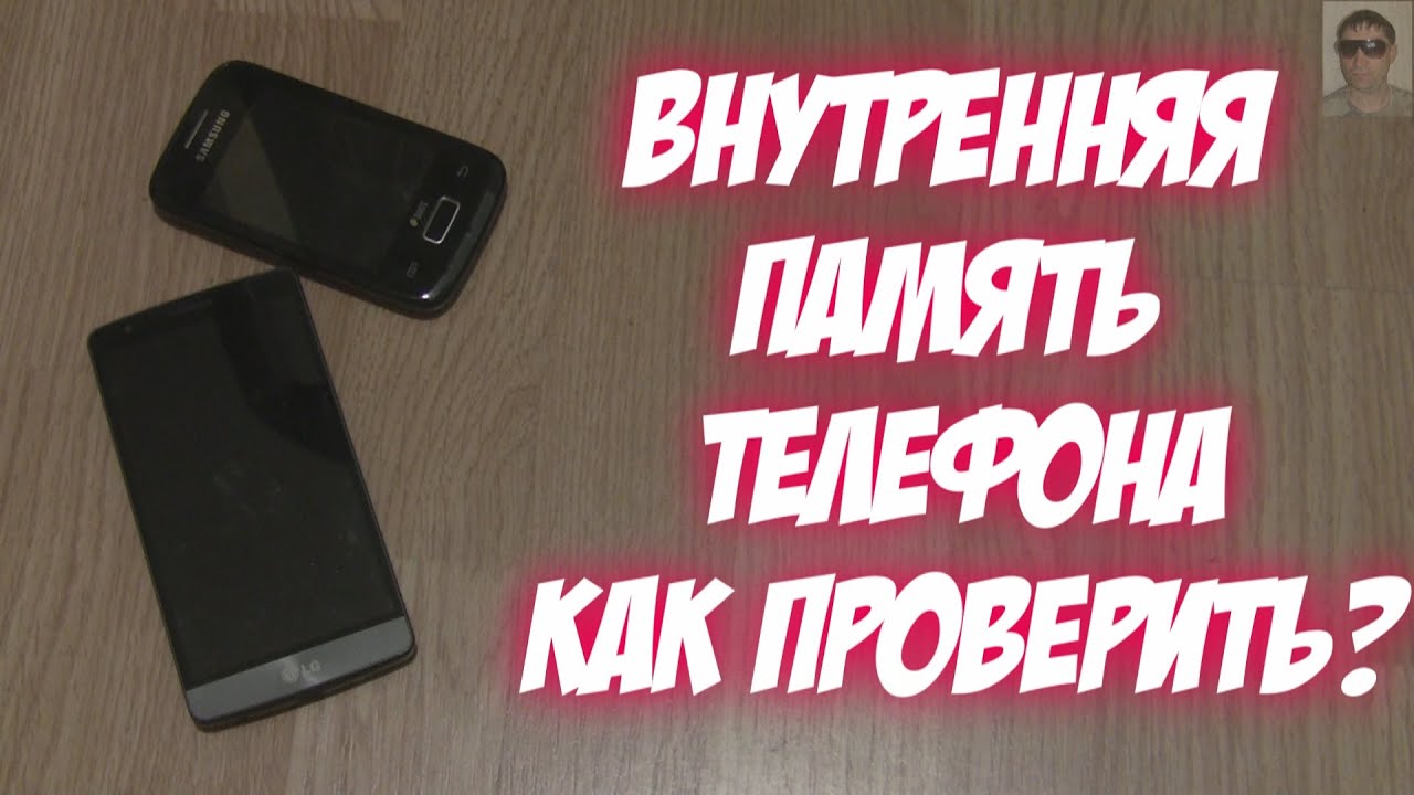 Проверка внутренней памяти Android 📱