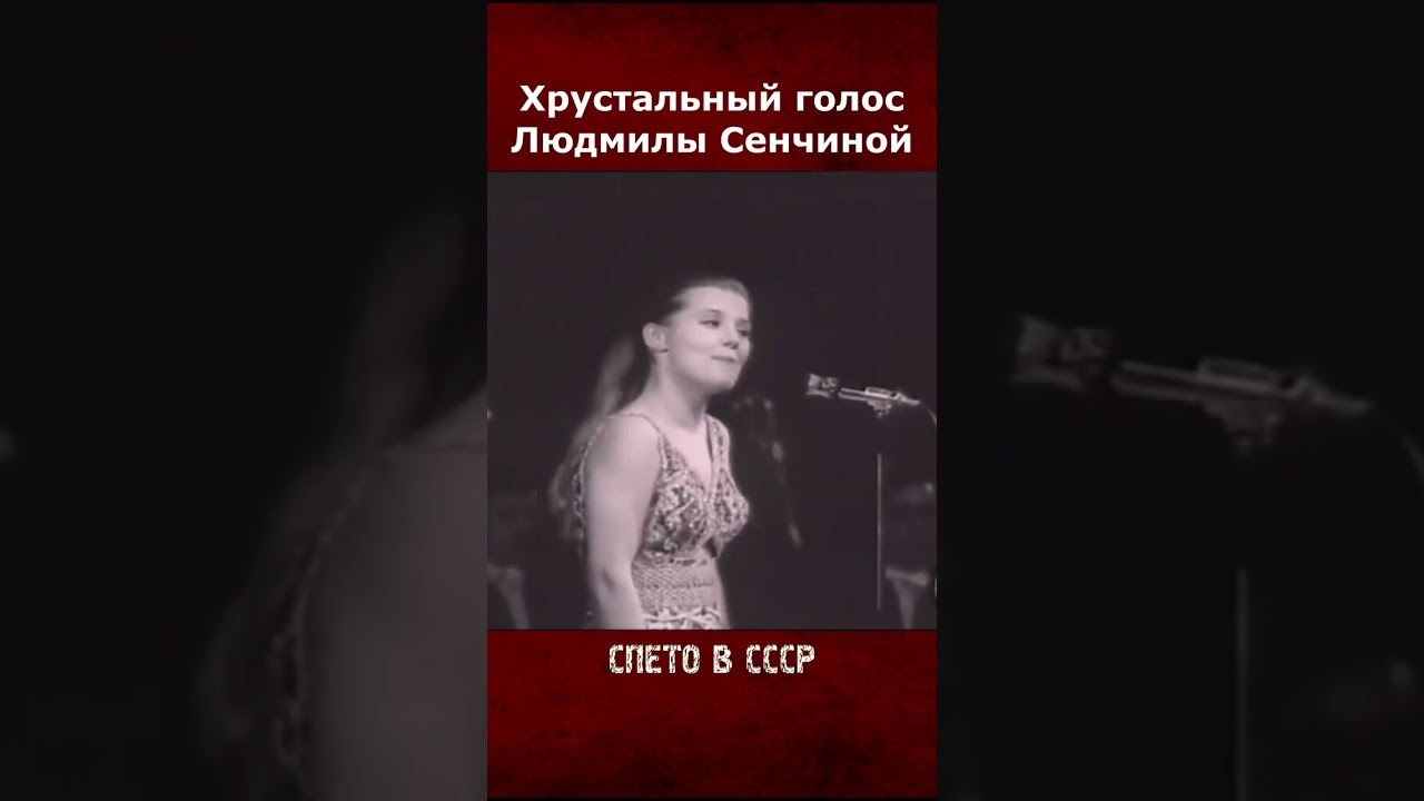 Людмила Сенчина исполняет редкую версию песни «Золушка» 🎶