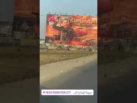بوستر رامز موفي ستار في شوارع مصر 😍💚