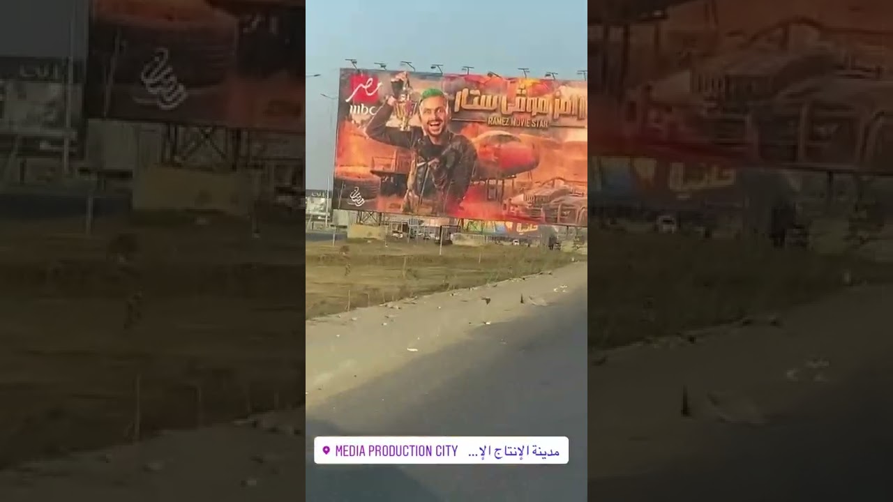 بوستر رامز موفي ستار يضيء شوارع مصر 🎬✨