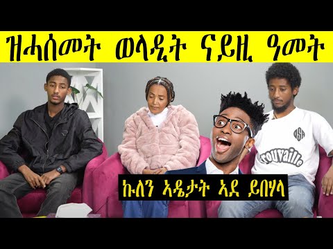 ዛዕባ ሎሚ ዝሓሰመት ወላዲት ናይዚ ዓመት