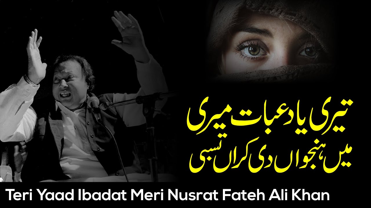 Teri Yaad Ibadat Meri | Nusrat Fateh Ali Khan Full Qawwali & NFak Remix 🎶