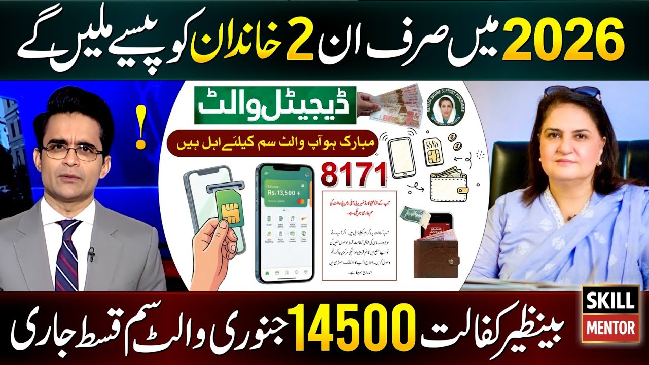 8171 Update 2025: 2 Families Eligible for Kafalat & Ehsaas 💳