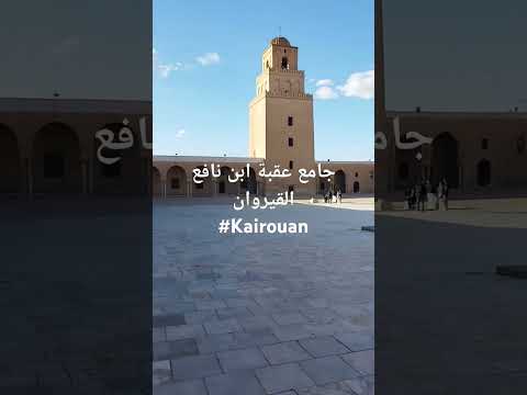 Mosquée Okba Kairouan Tunisia #kairouan #tunisie #culture