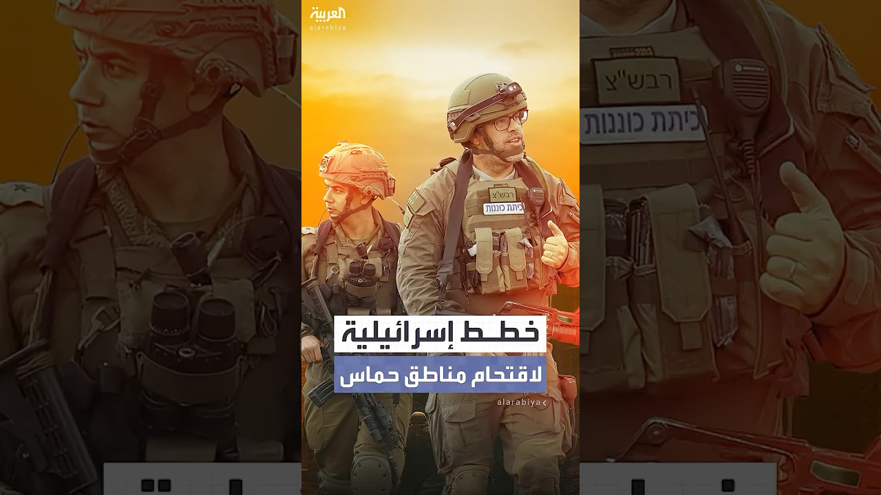 إسرائيل تعتزم عملية برية جديدة في غزة 🛡️