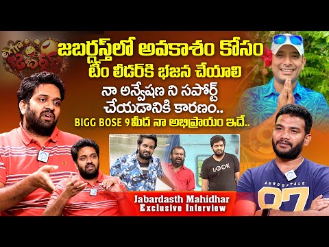 Jabardasth Mahidhar Exclusive Interview with Anchor Shiva | Mahidhar Vibes | @idreamexclusive