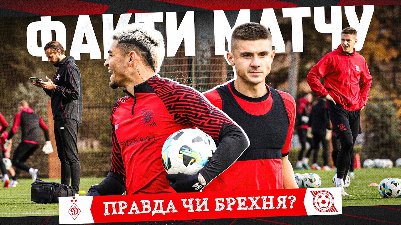 Динамо vs Кривбас: Центральна битва туру ⚽