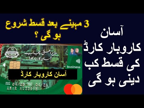 How To Pay Asaan Karobar Card Installment
