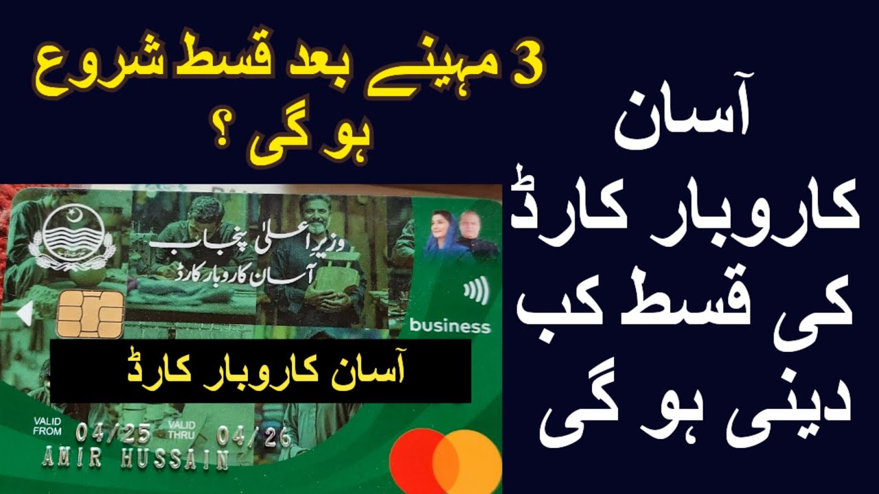 Easy Steps to Pay Your Asaan Karobar Card Installments ๐ณ