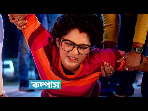 কম্পাস আজকের পর্ব ১১ নভেম্বর | compass today episode 11 november | #compass