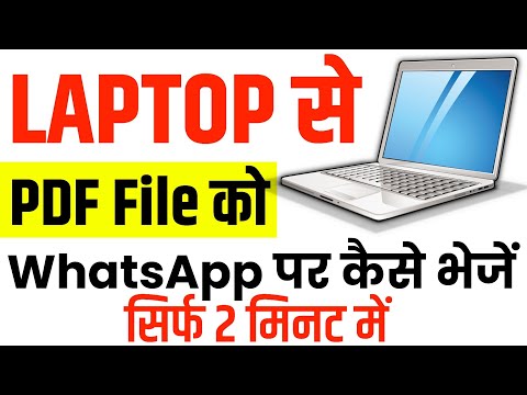 Laptop Se Pdf File Whatsapp Par Kaise Bheje || How To Send Pdf File From Laptop To Mobile Whatsapp