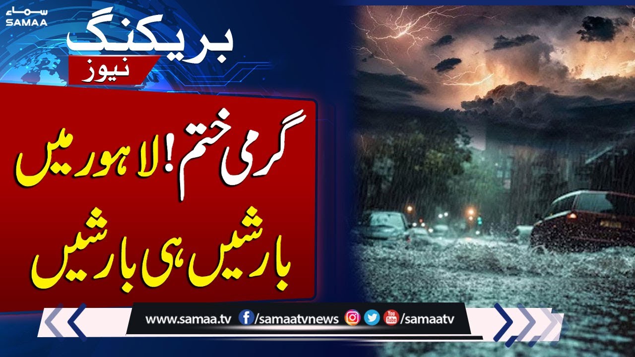 Severe Rain & Thunderstorms Lash Lahore & Punjab 🌧️ | Latest Weather Alert from SAMAA TV