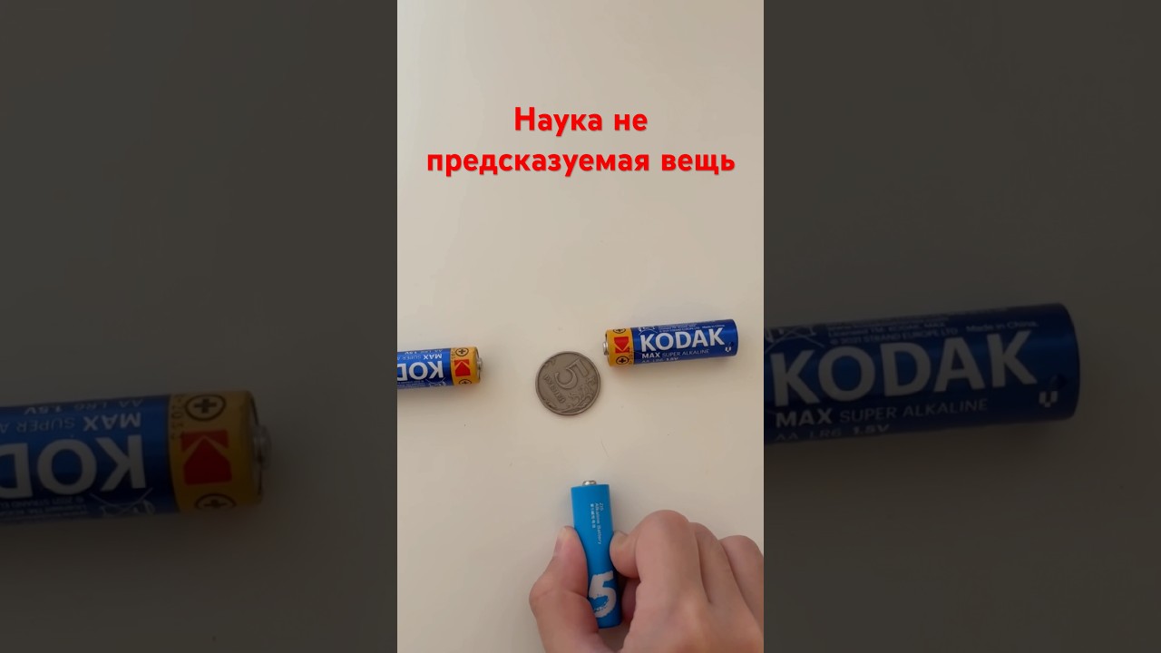 Фокус с батарейками: удивительный эксперимент 🔋