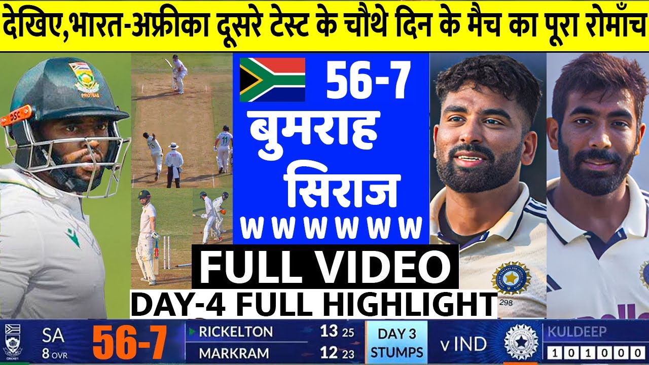 Ind vs Sa 2nd Test Day 4 Highlights 🏏