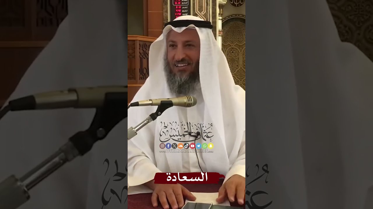 السعادة - عثمان الخميس