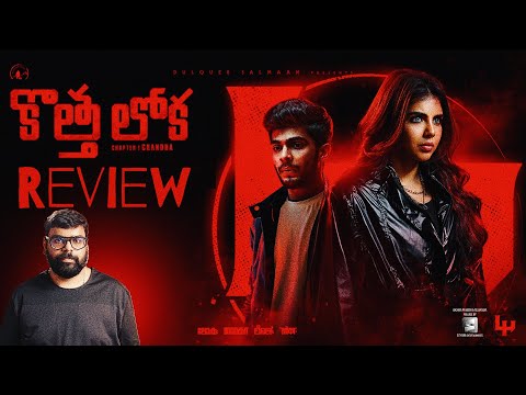 Kotha Lokah Chapter 1: Chandra Movie Review in Telugu | Ragadi Reviews