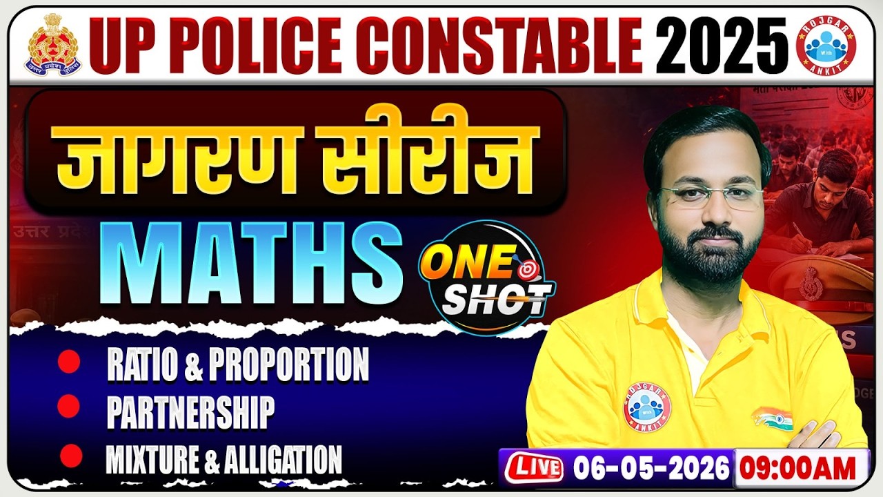 UP Police Maths: Ratio & Proportion, Partnership & Mixture