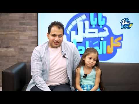 بابا بطل كل المراحل | العربي جروب