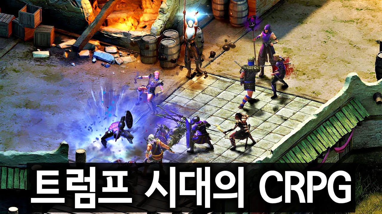 트럼프 시대 추천 CRPG 10선 🎮