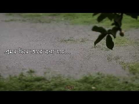 এমন দিনে তারে বলা যায়// Emono Dine Tare Bola Jay// Rabindrasangeet// Kamalini Mukherji