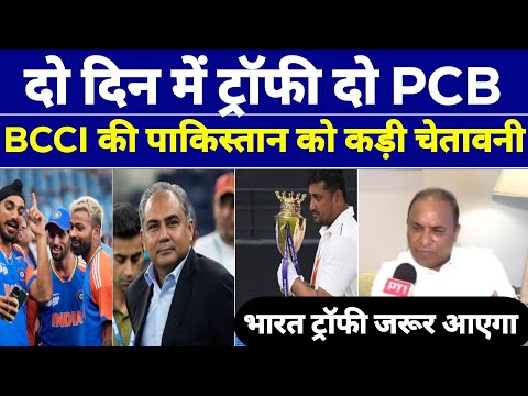 рджреЛ рджрд┐рди рдореЗрдВ рдЯреНрд░реЙрдлреА рджреЛ! BCCI рдХреА рдкрд╛рдХрд┐рд╕реНрддрд╛рди рдХреЛ рдХрдбрд╝реА рдЪреЗрддрд╛рд╡рдиреА | Asia Cup 2025 Trophy Controversy