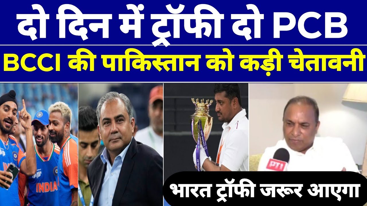 BCCI की पाकिस्तान को कड़ी चेतावनी: Asia Cup 2025 ट्रॉफी का विवाद 🚨