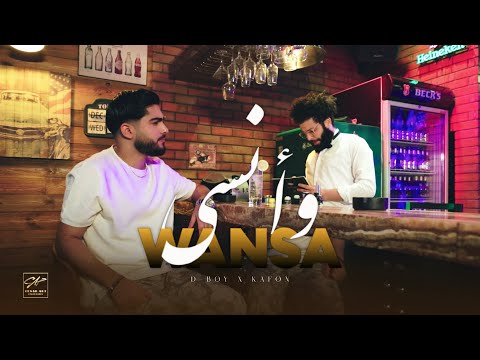 D-BOY feat. ​⁠@KafonTn - Wansa | و أنسى (Music Video Official)
