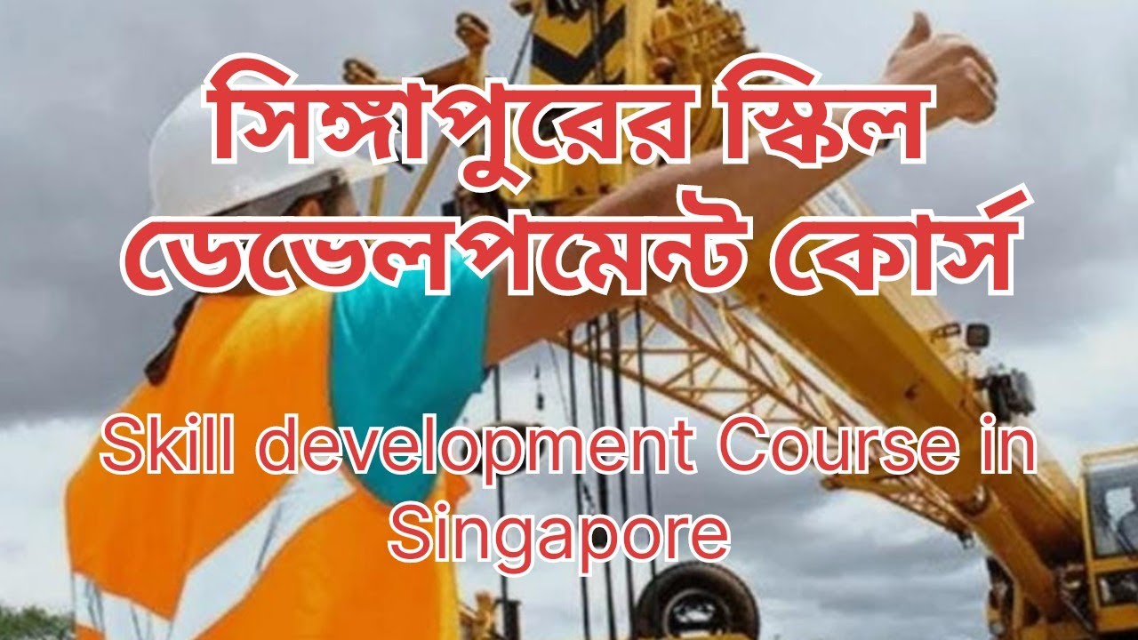 Singapore Skill Development Courses 🇸🇬