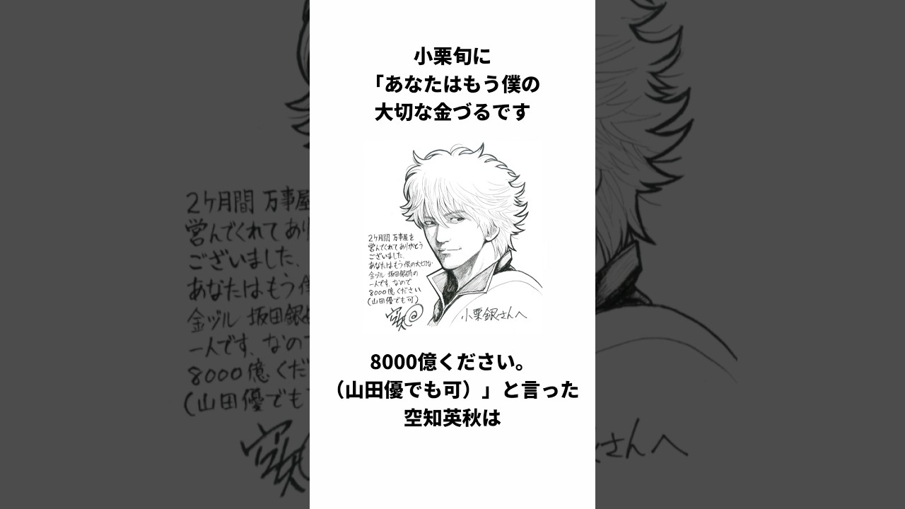 銀魂の裏話！空知英秋と小栗旬の激闘エピソード🎥【300万回再生突破】