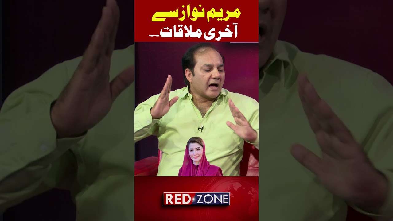 Last Meeting with Maryam Nawaz: Emotional Moments