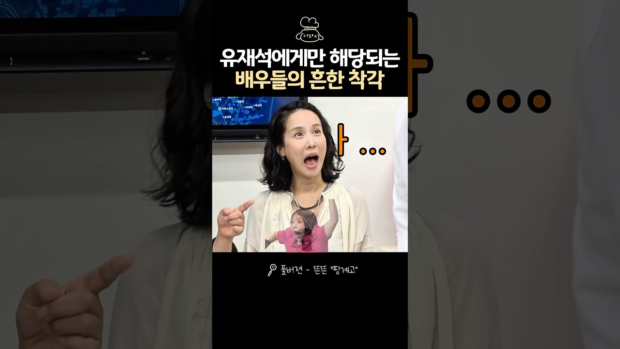 유재석과 만난 배우들의 흔한 착각! 🤔