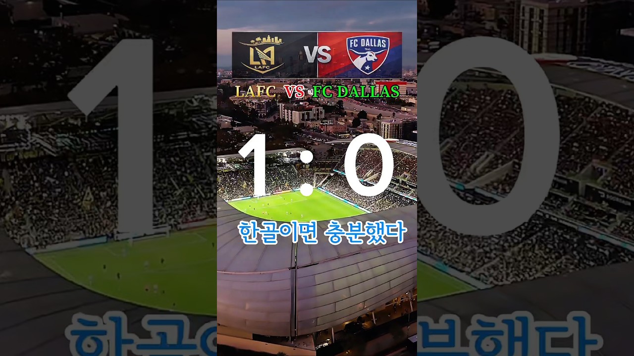 LAFC 1-0 Dallas, Martinez's Decisive Goal ⚽