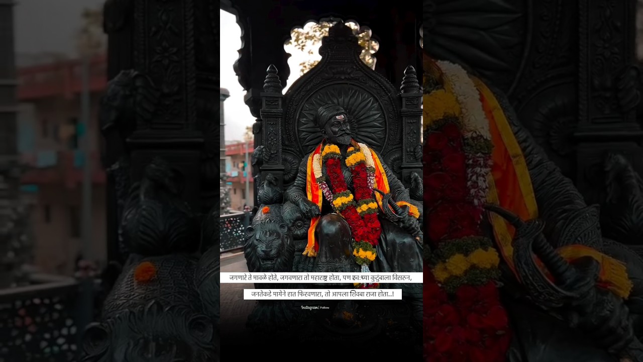 Shiv Jayanti Status & Quotes 🎉