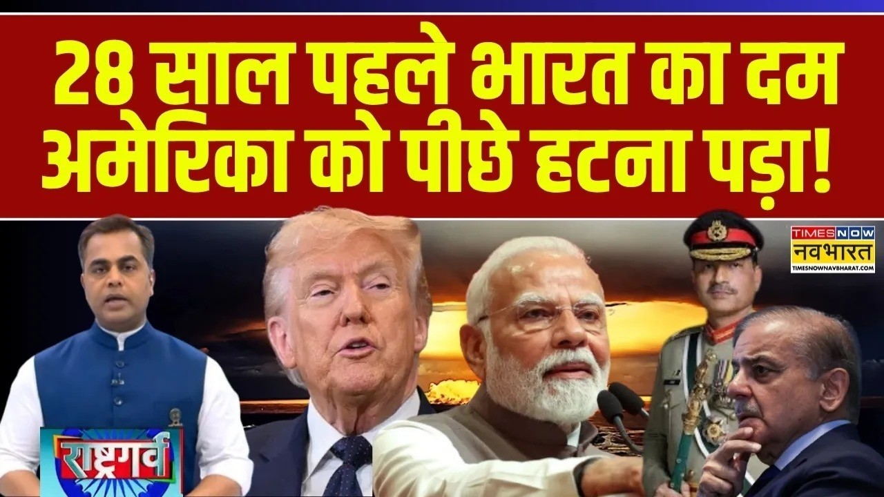 Rashtragarv | Sushant Sinha: Pokhran में जो हुआ...PM Modi ने उसे कितना आगे बढ़ाया? | America | Atom